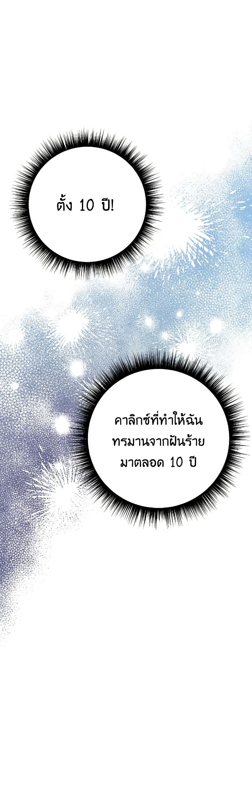 If You Get Caught, You’ll Die! ตอนที่ 24 26