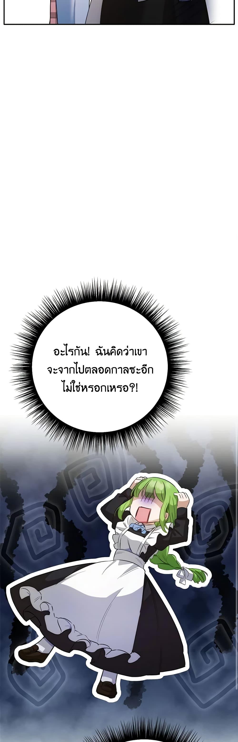 If You Get Caught, You’ll Die! ตอนที่ 24 38