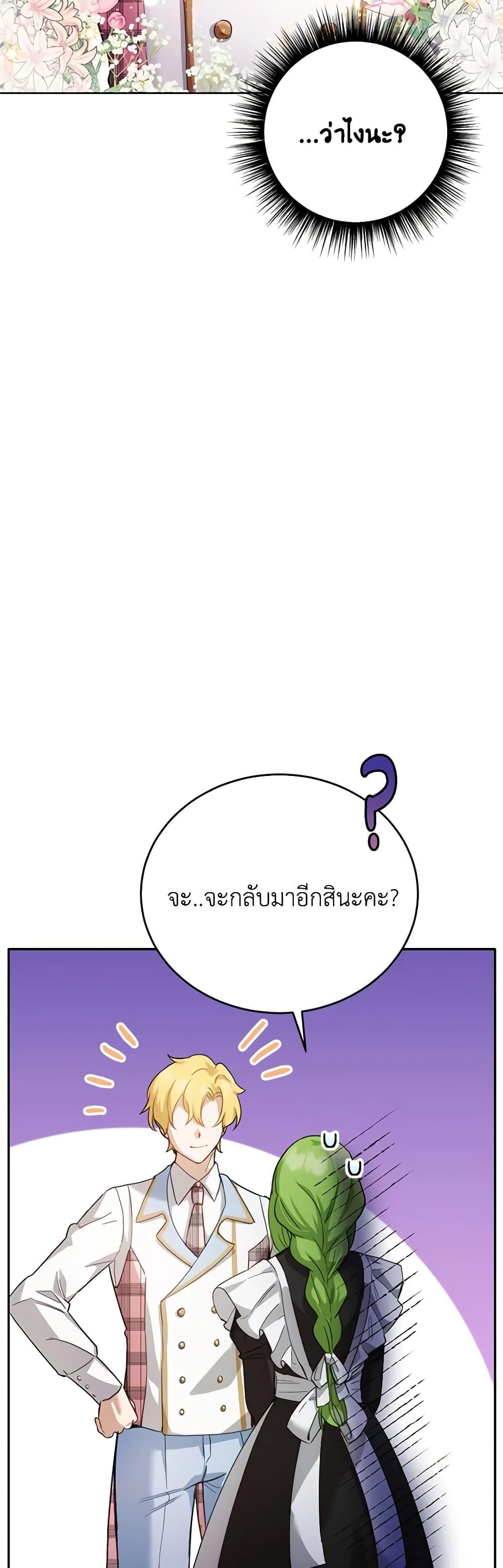 If You Get Caught, You’ll Die! ตอนที่ 24 37