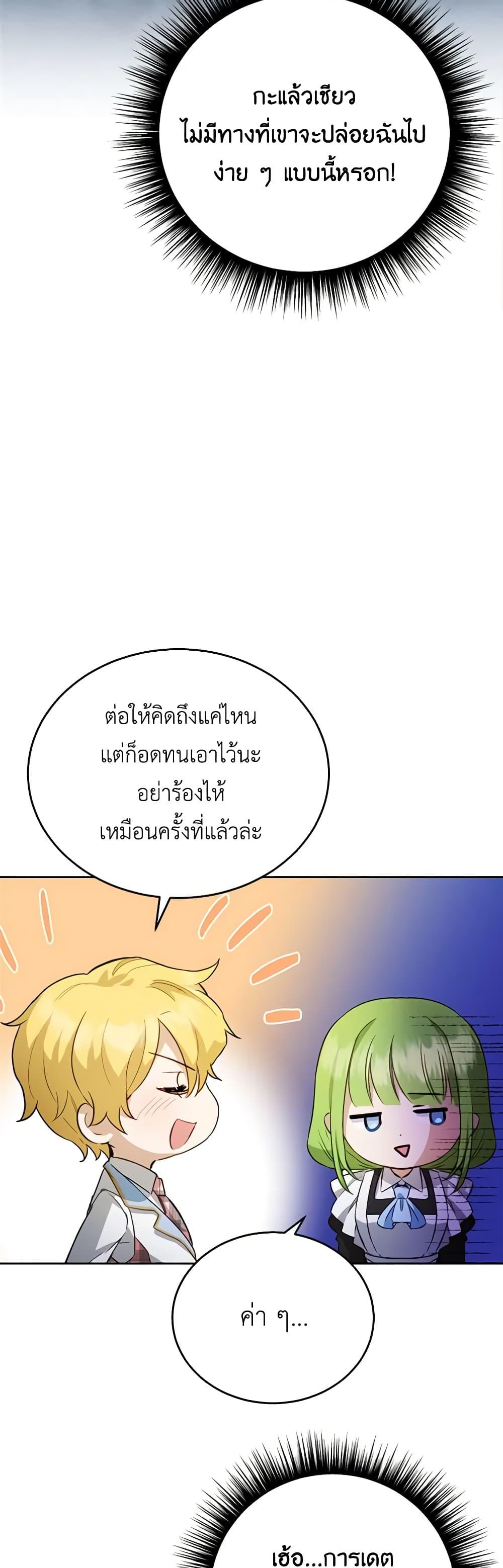 If You Get Caught, You’ll Die! ตอนที่ 24 39