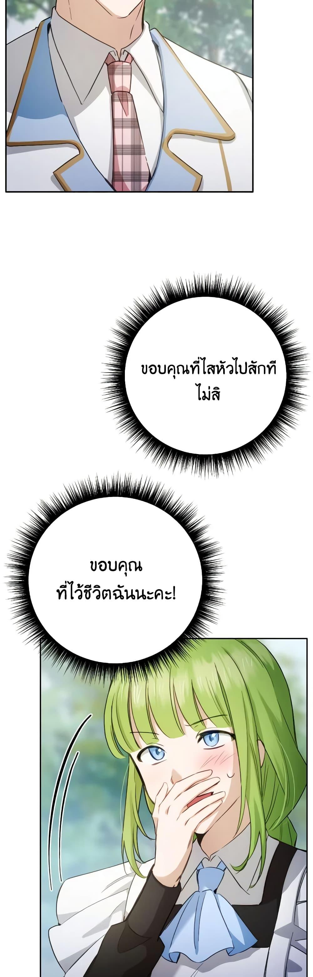 If You Get Caught, You’ll Die! ตอนที่ 24 28