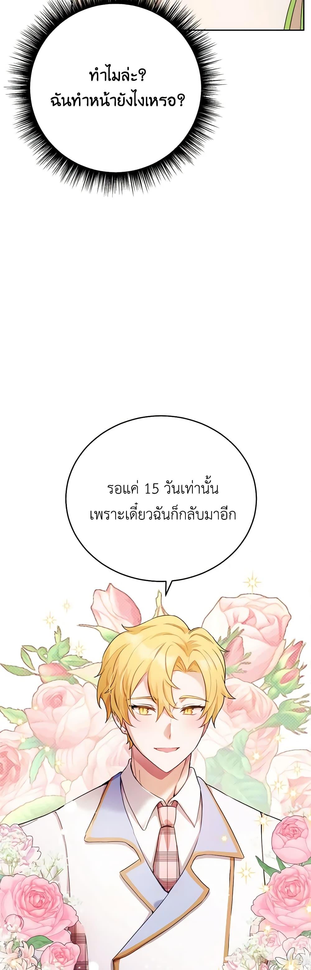 If You Get Caught, You’ll Die! ตอนที่ 24 36