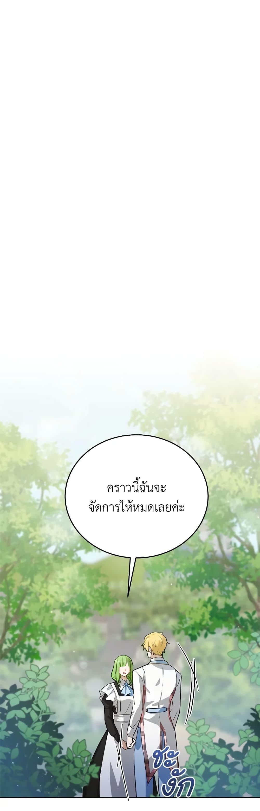 If You Get Caught, You’ll Die! ตอนที่ 24 41