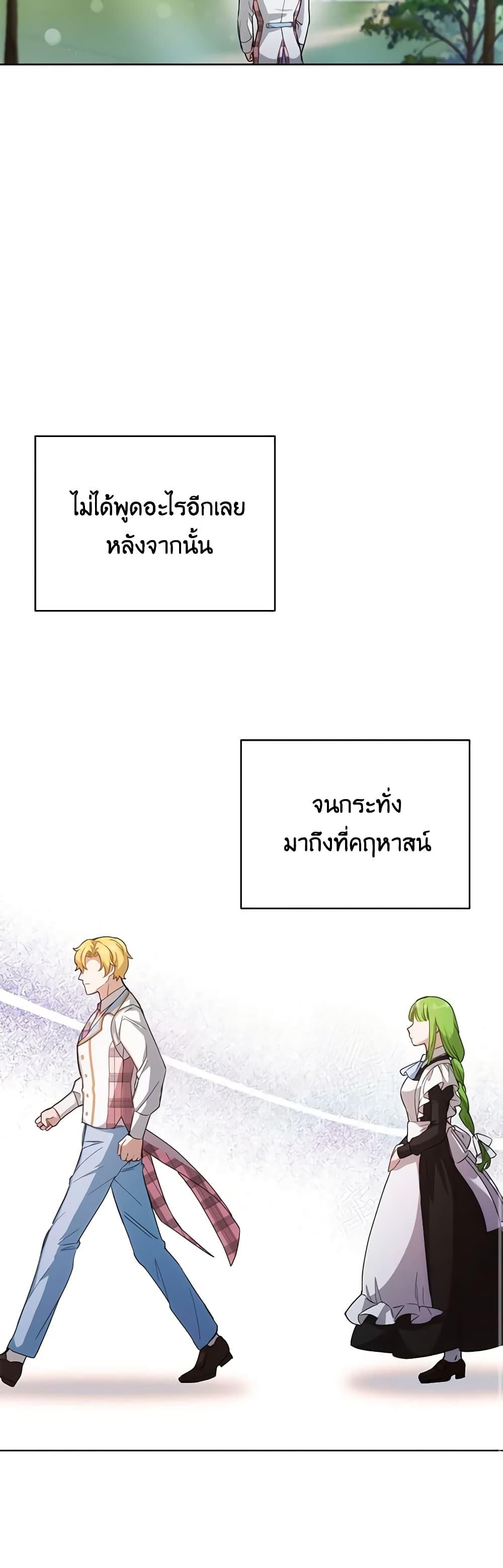 If You Get Caught, You’ll Die! ตอนที่ 24 45
