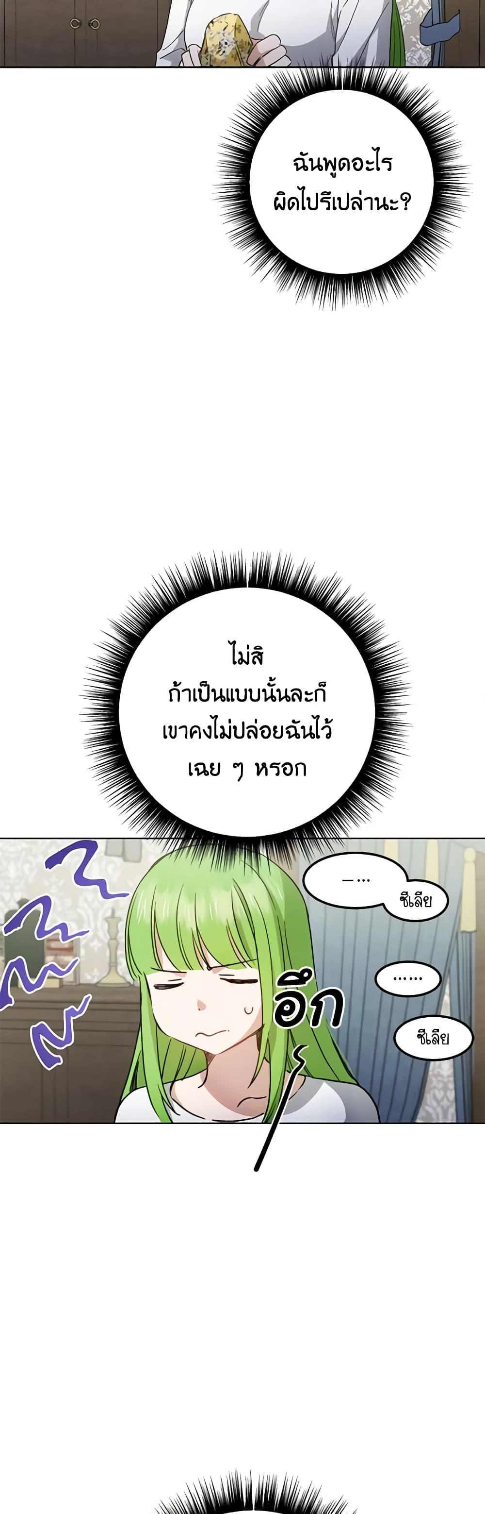 If You Get Caught, You’ll Die! ตอนที่ 24 47