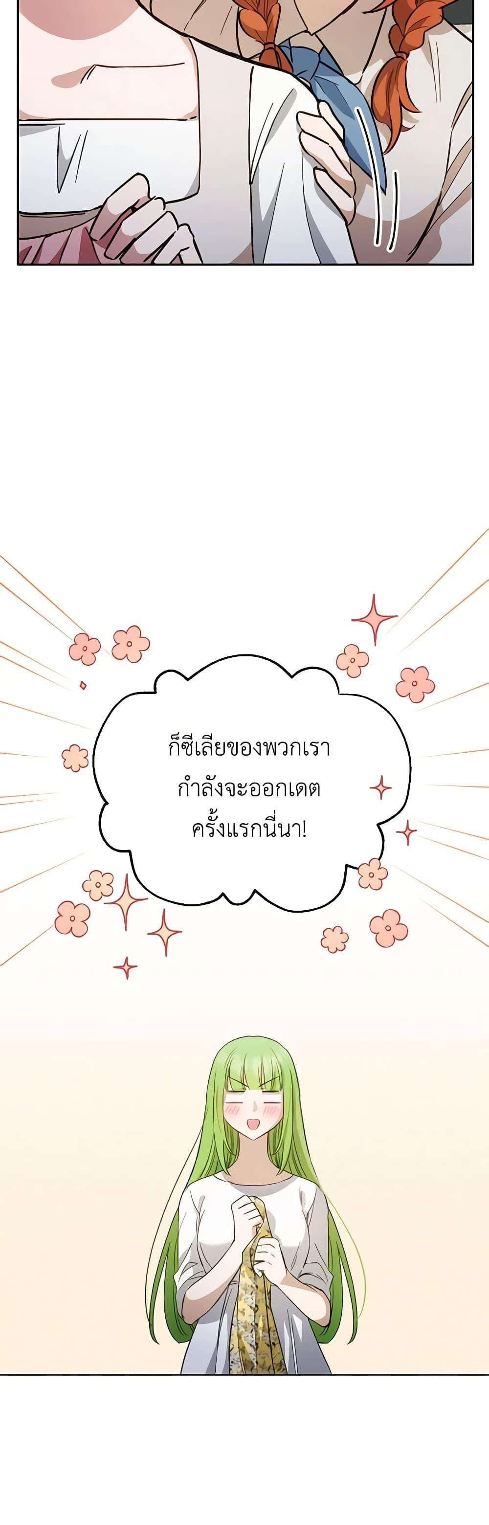 If You Get Caught, You’ll Die! ตอนที่ 24 50