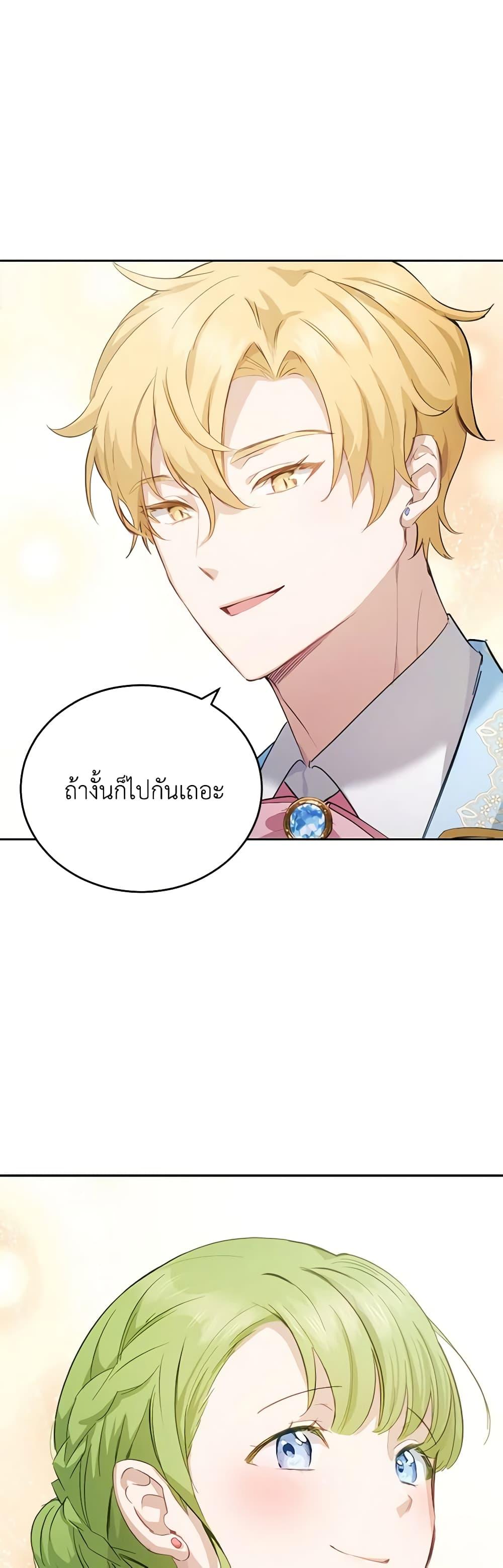 If You Get Caught, You’ll Die! ตอนที่ 25 13