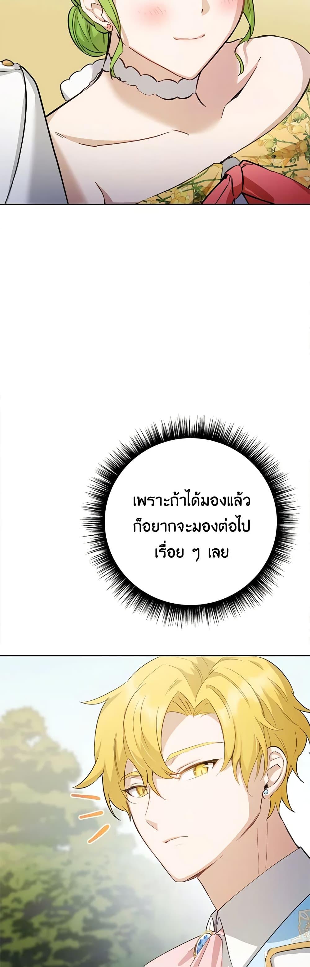 If You Get Caught, You’ll Die! ตอนที่ 25 7