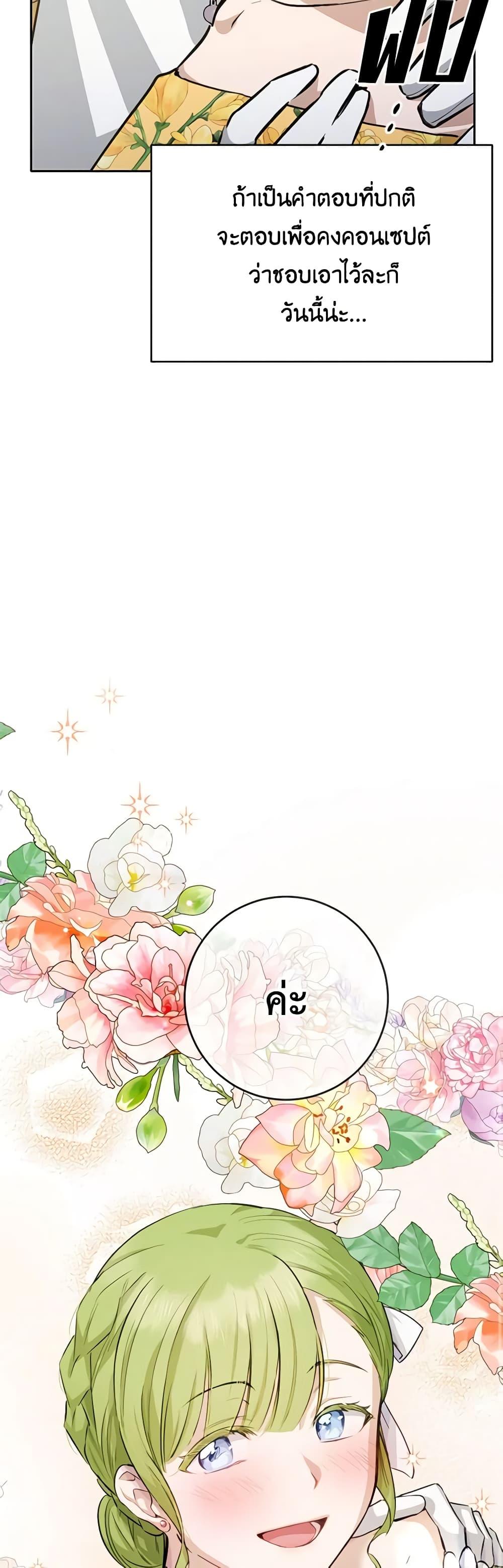 If You Get Caught, You’ll Die! ตอนที่ 25 16