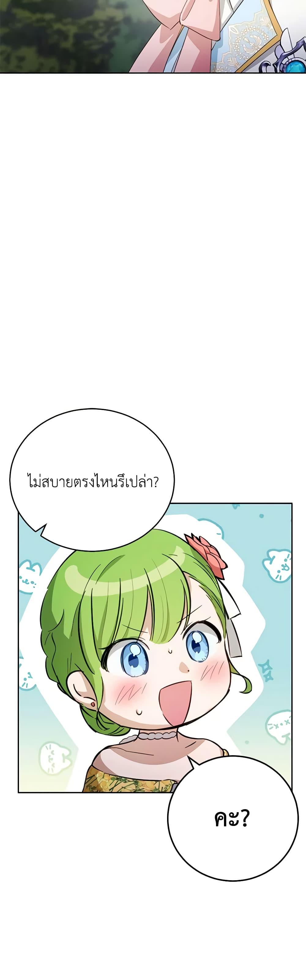 If You Get Caught, You’ll Die! ตอนที่ 25 6