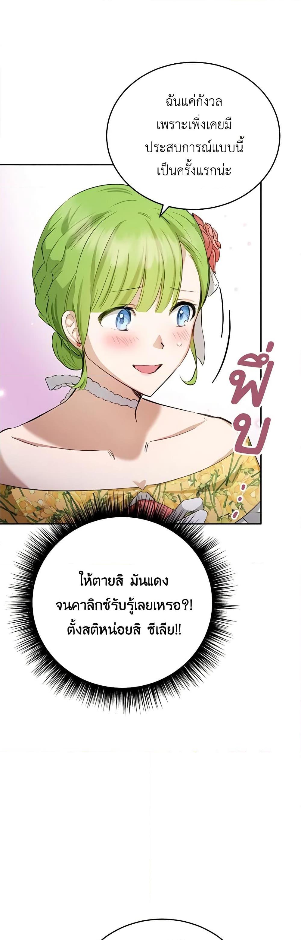If You Get Caught, You’ll Die! ตอนที่ 25 4