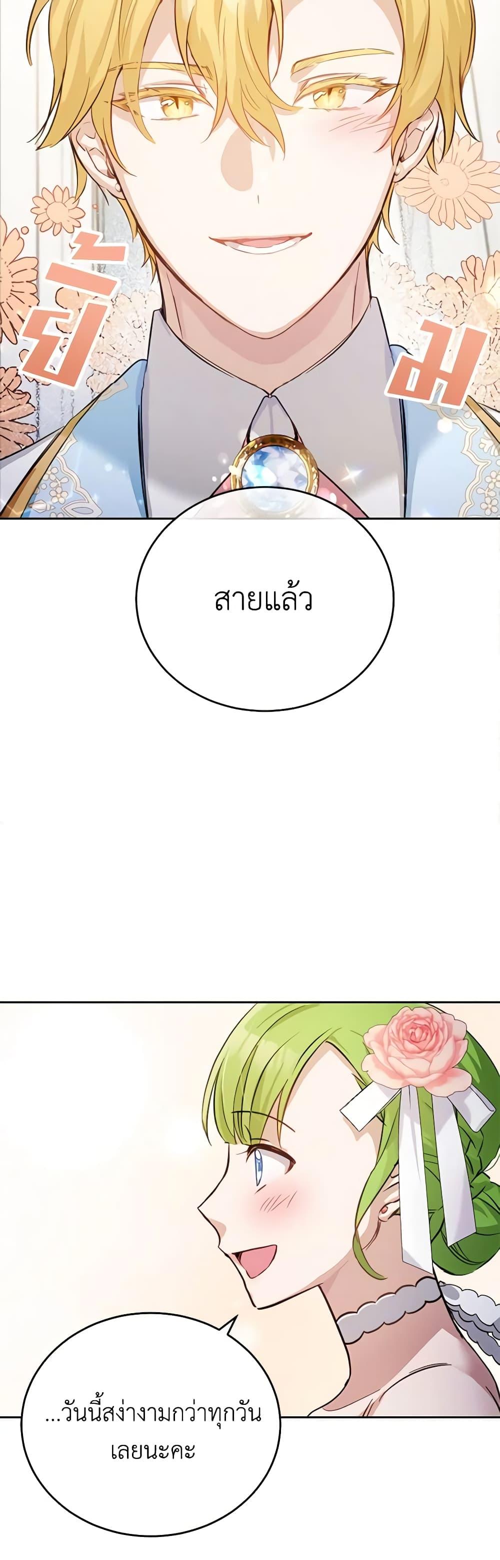 If You Get Caught, You’ll Die! ตอนที่ 25 20