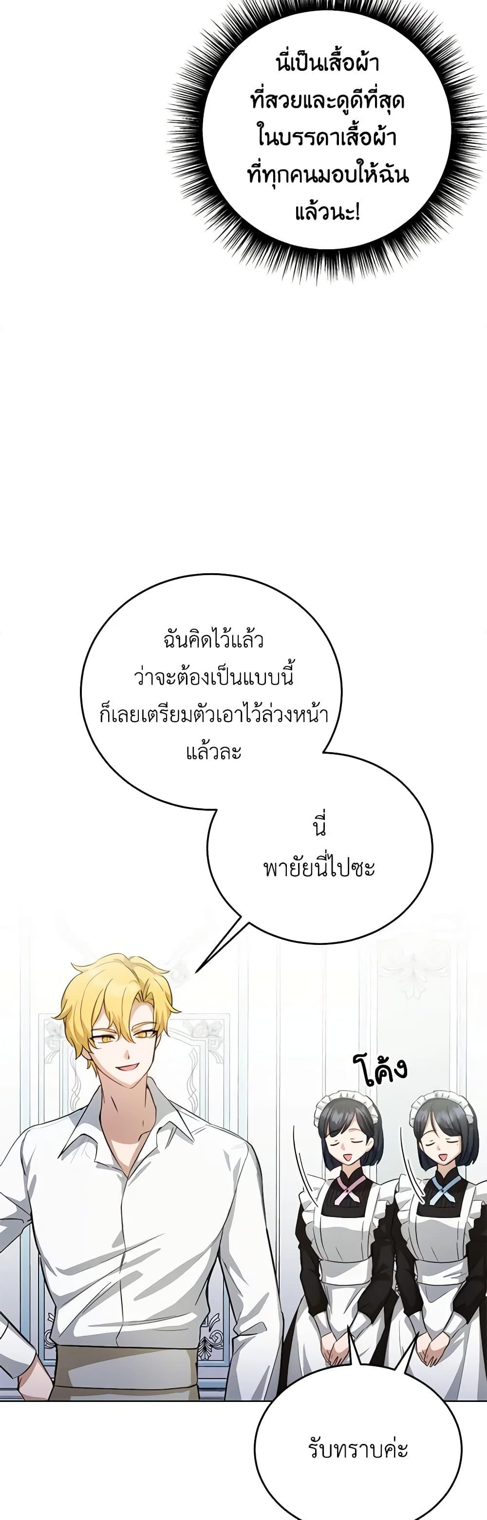 If You Get Caught, You’ll Die! ตอนที่ 25 31