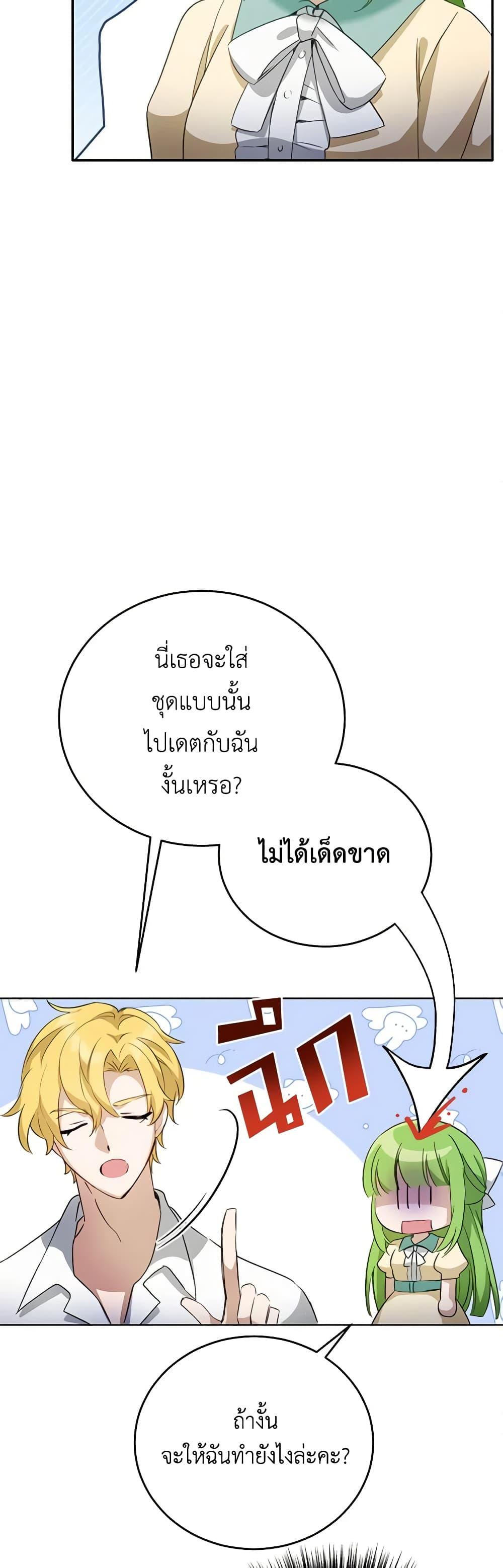 If You Get Caught, You’ll Die! ตอนที่ 25 32