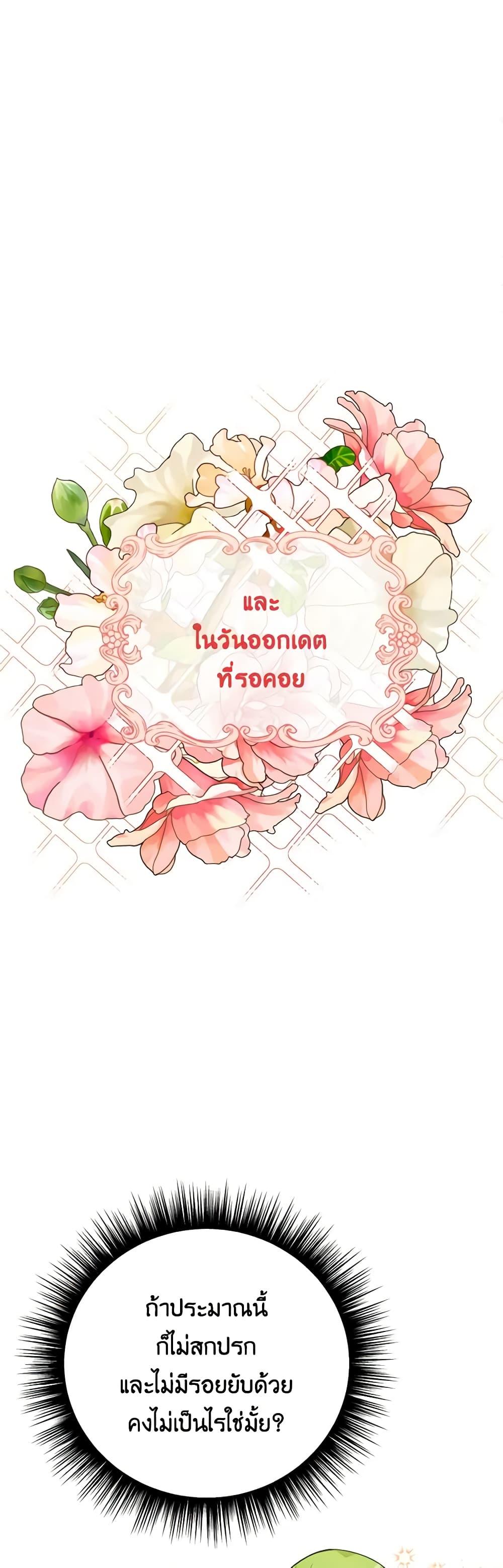 If You Get Caught, You’ll Die! ตอนที่ 25 36