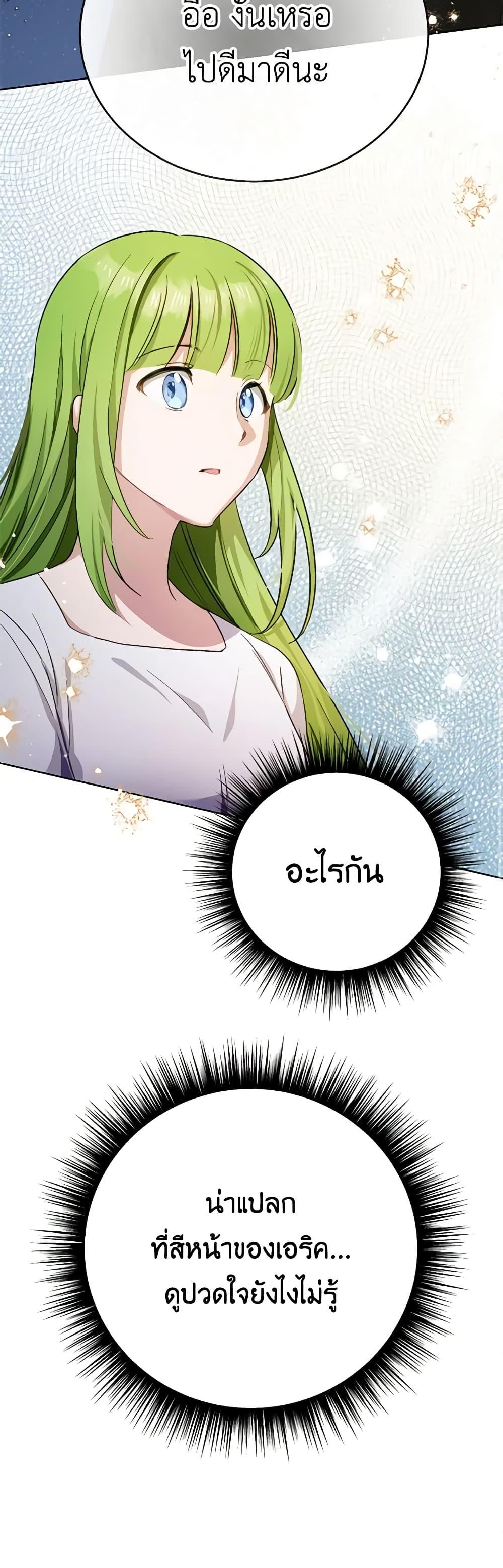 If You Get Caught, You’ll Die! ตอนที่ 25 37