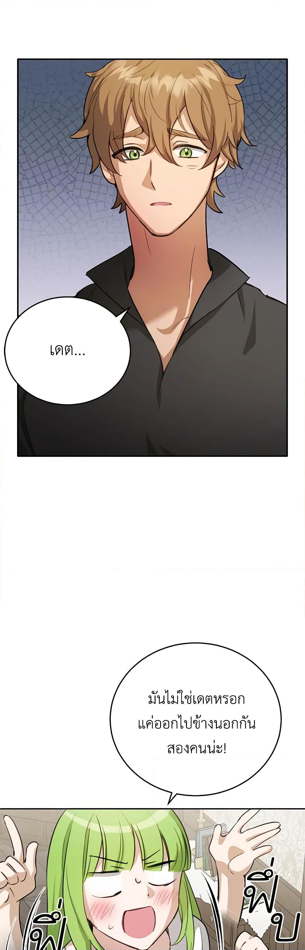 If You Get Caught, You’ll Die! ตอนที่ 25 39