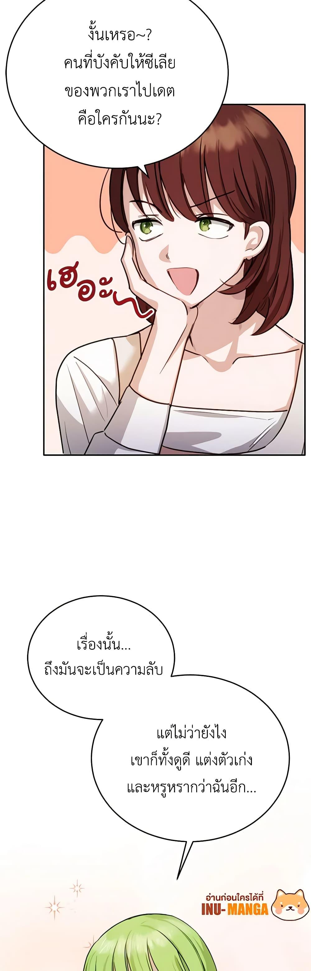 If You Get Caught, You’ll Die! ตอนที่ 25 45