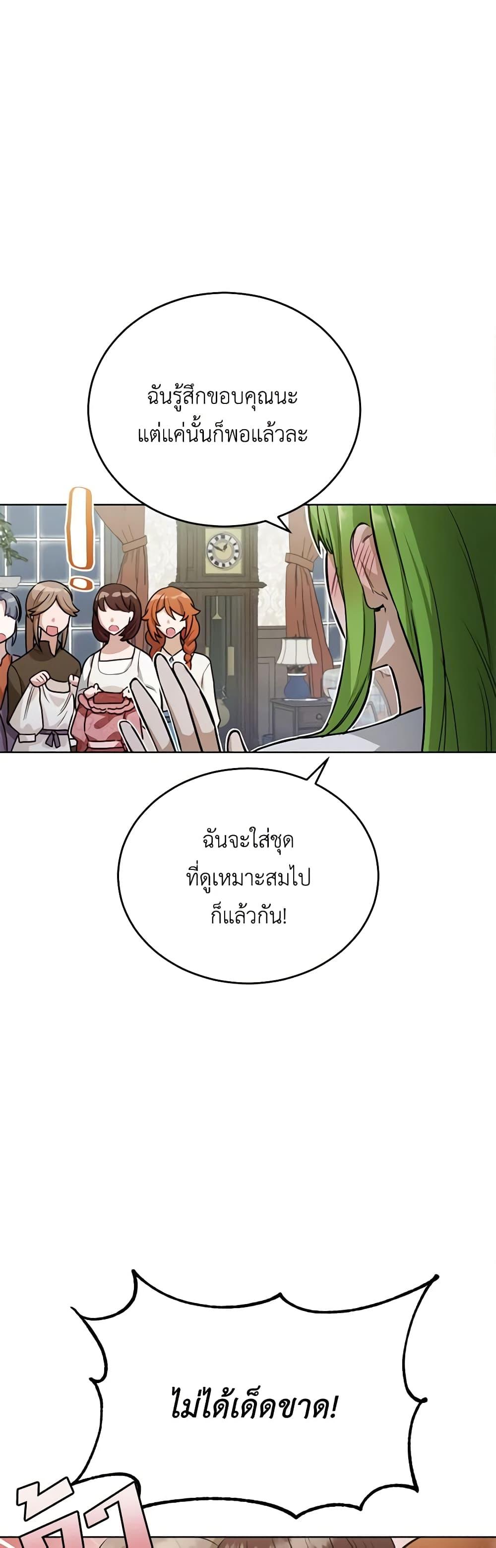 If You Get Caught, You’ll Die! ตอนที่ 25 48