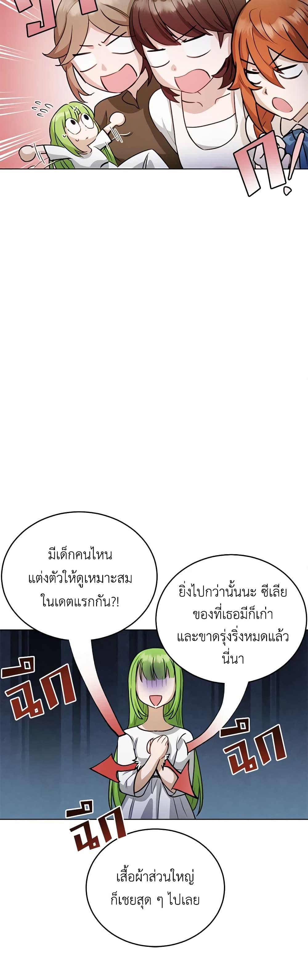 If You Get Caught, You’ll Die! ตอนที่ 25 47