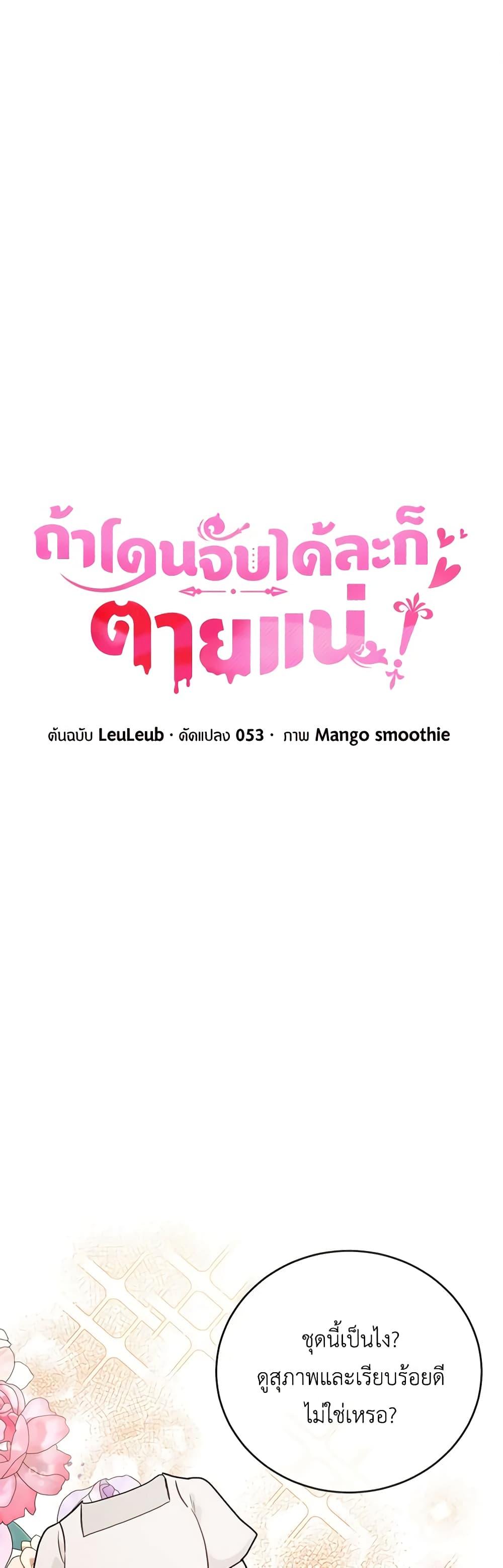 If You Get Caught, You’ll Die! ตอนที่ 25 51
