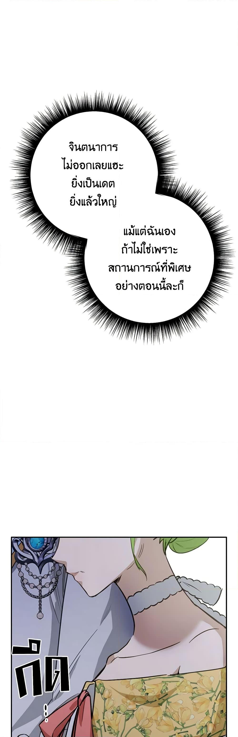 If You Get Caught, You’ll Die! ตอนที่ 26 4