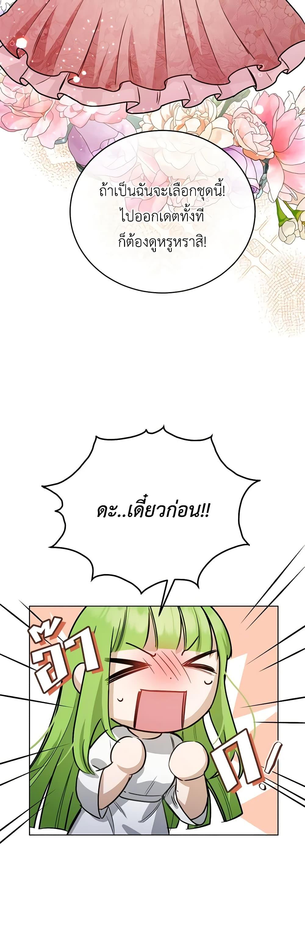 If You Get Caught, You’ll Die! ตอนที่ 25 49