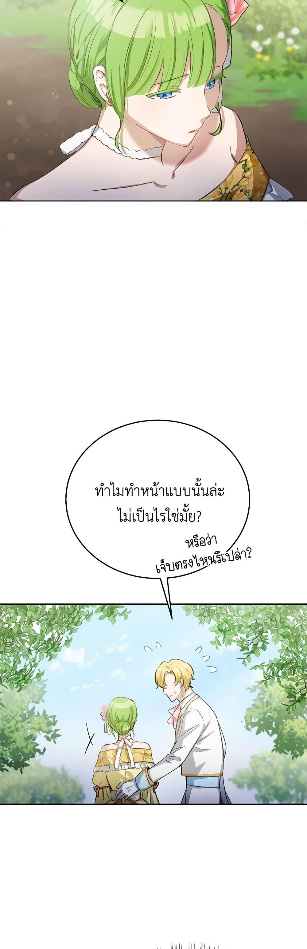 If You Get Caught, You’ll Die! ตอนที่ 26 14