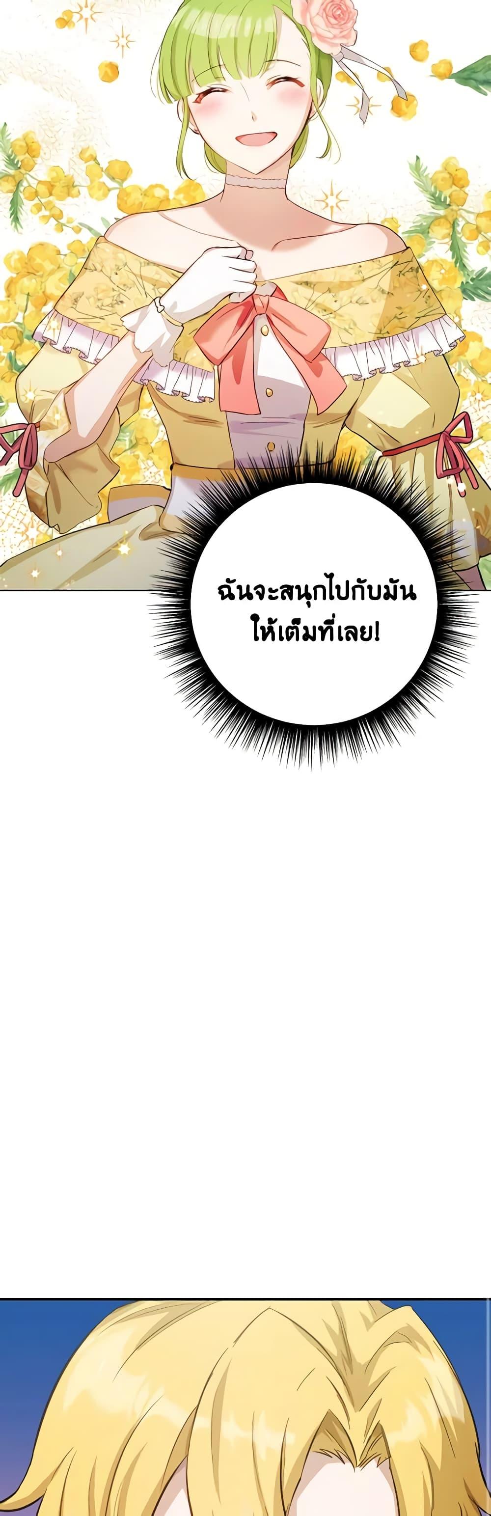 If You Get Caught, You’ll Die! ตอนที่ 26 16