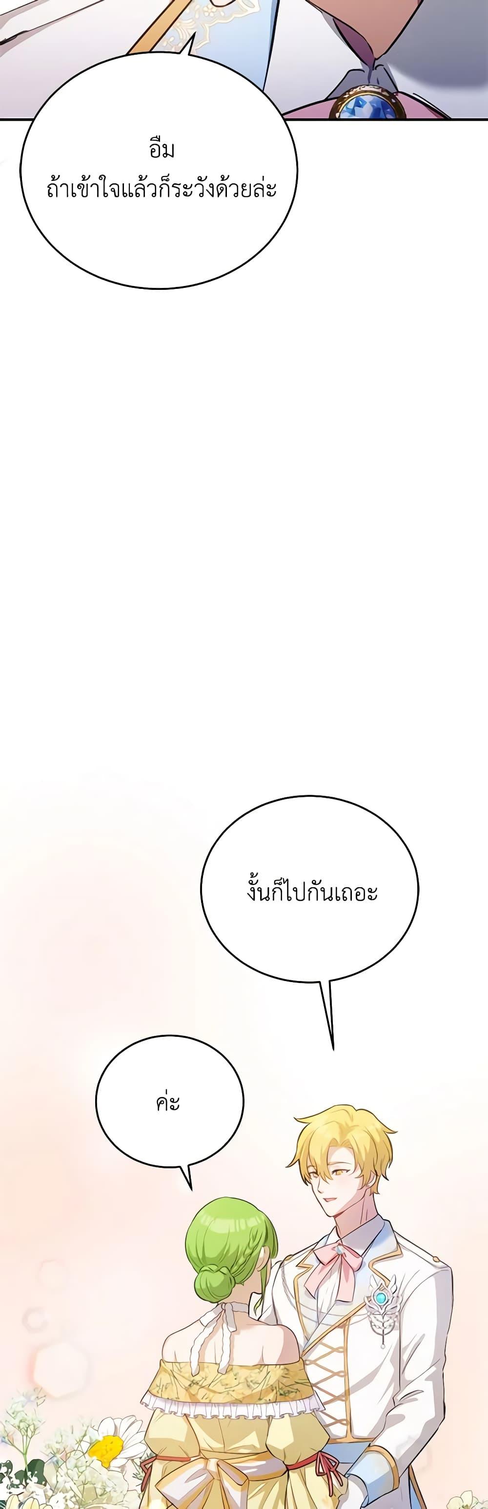 If You Get Caught, You’ll Die! ตอนที่ 26 18