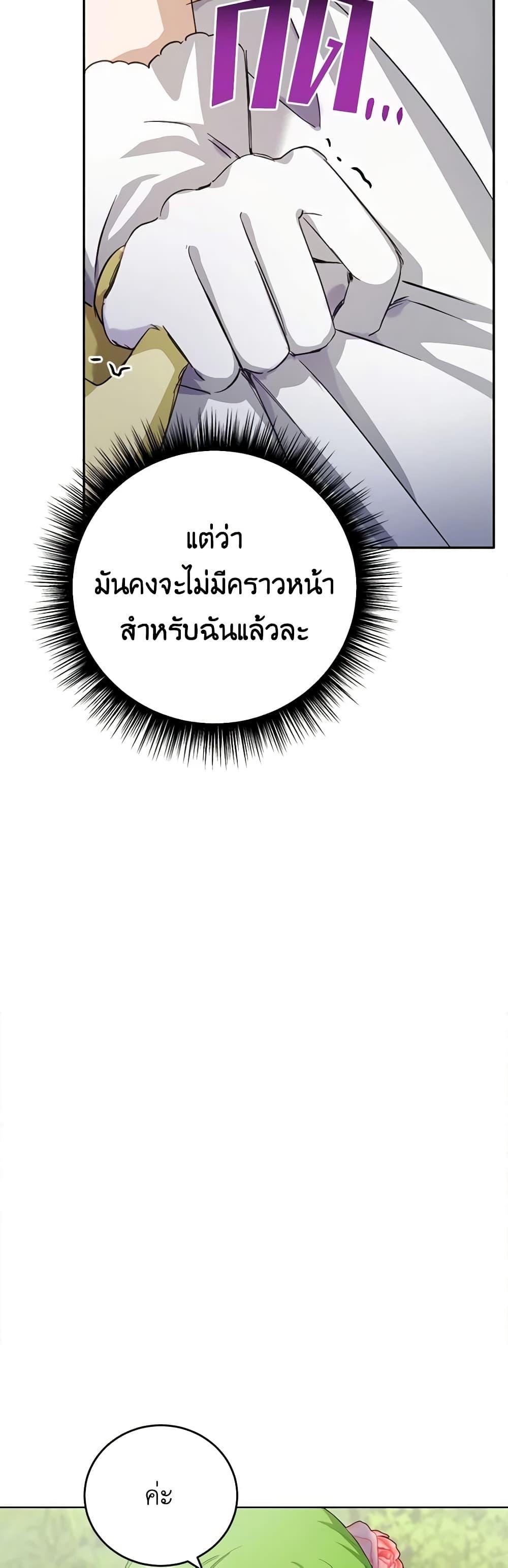 If You Get Caught, You’ll Die! ตอนที่ 26 13