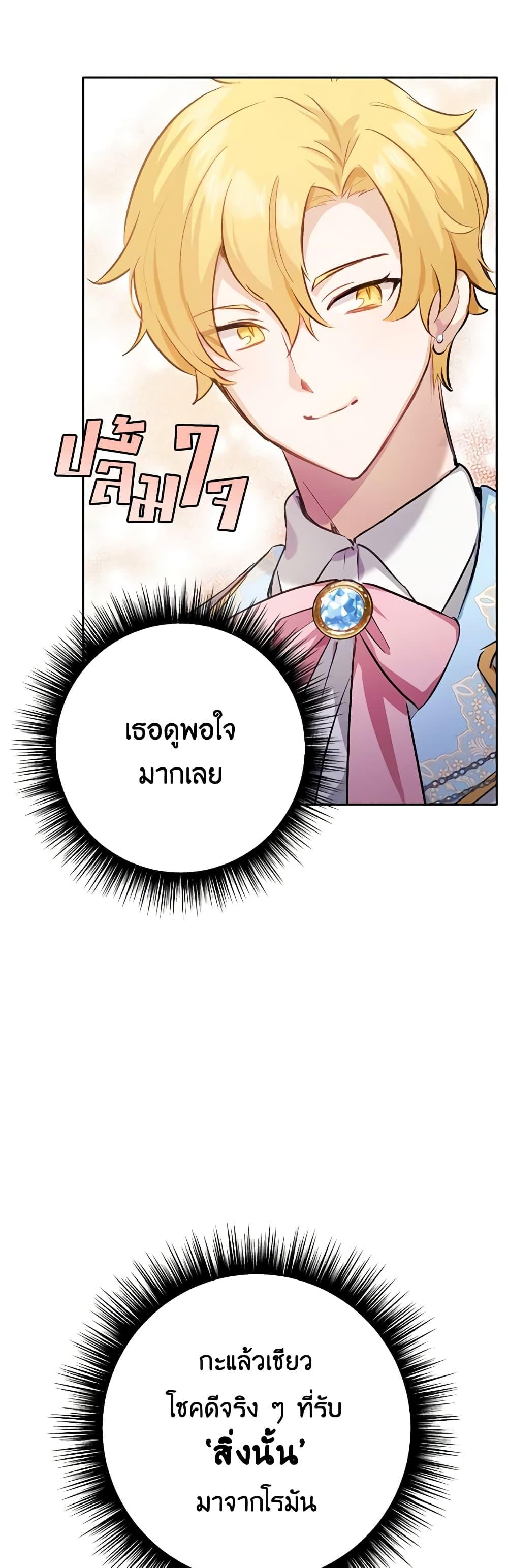 If You Get Caught, You’ll Die! ตอนที่ 26 24