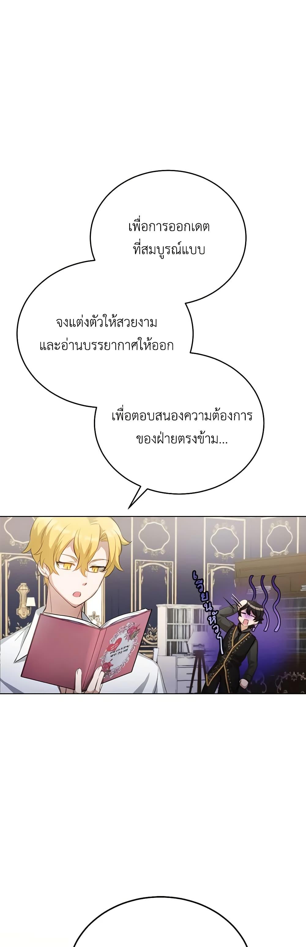 If You Get Caught, You’ll Die! ตอนที่ 26 33