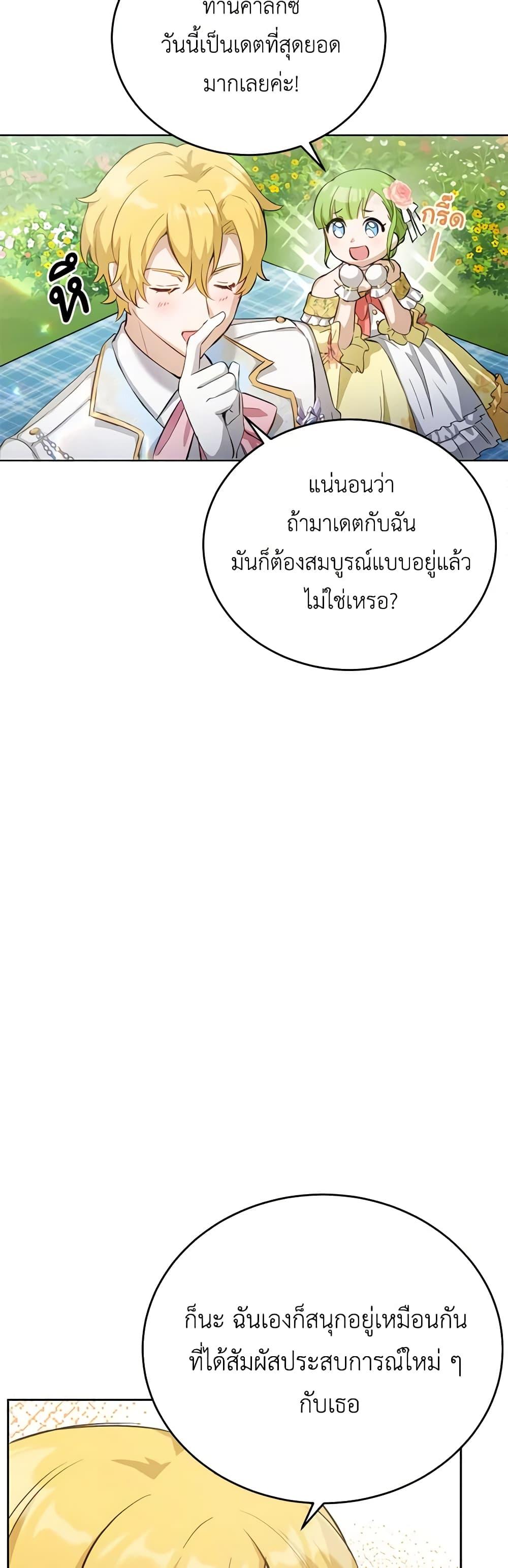 If You Get Caught, You’ll Die! ตอนที่ 26 38