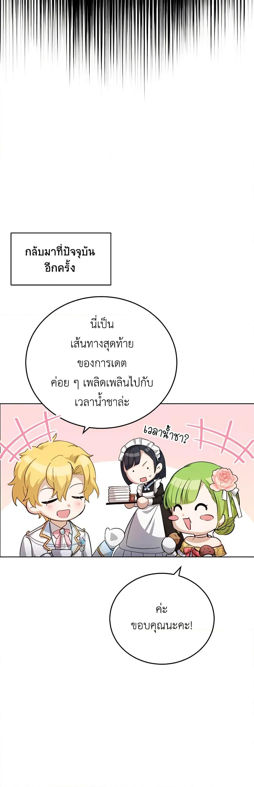 If You Get Caught, You’ll Die! ตอนที่ 26 35