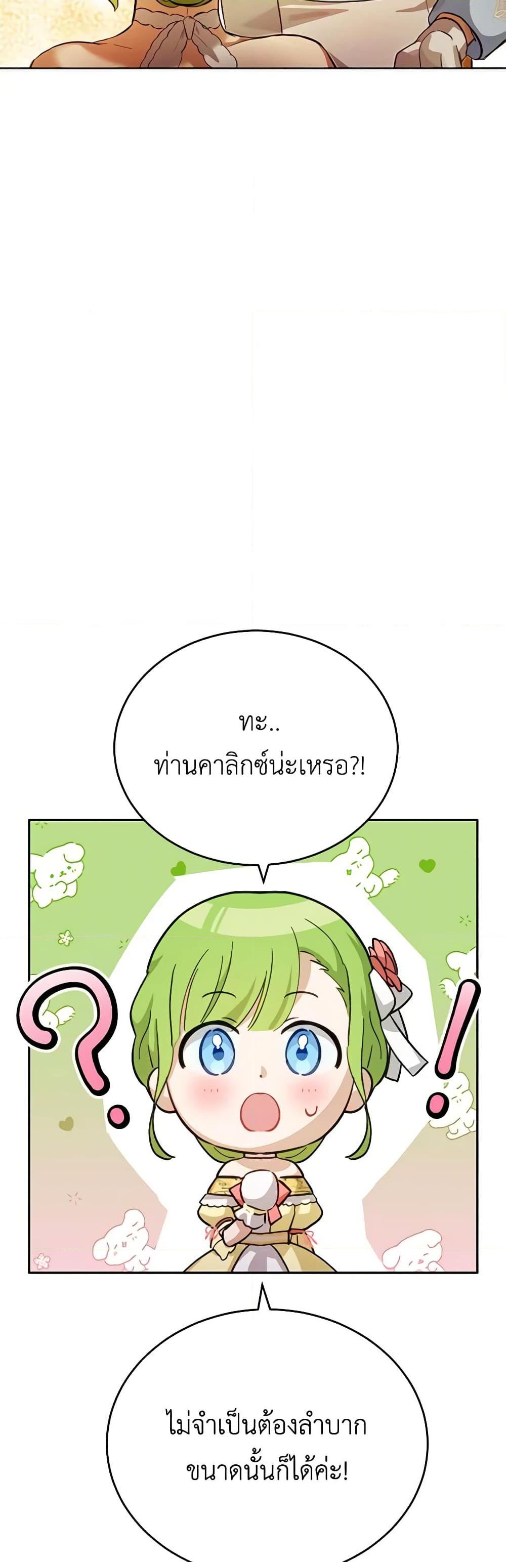 If You Get Caught, You’ll Die! ตอนที่ 26 48