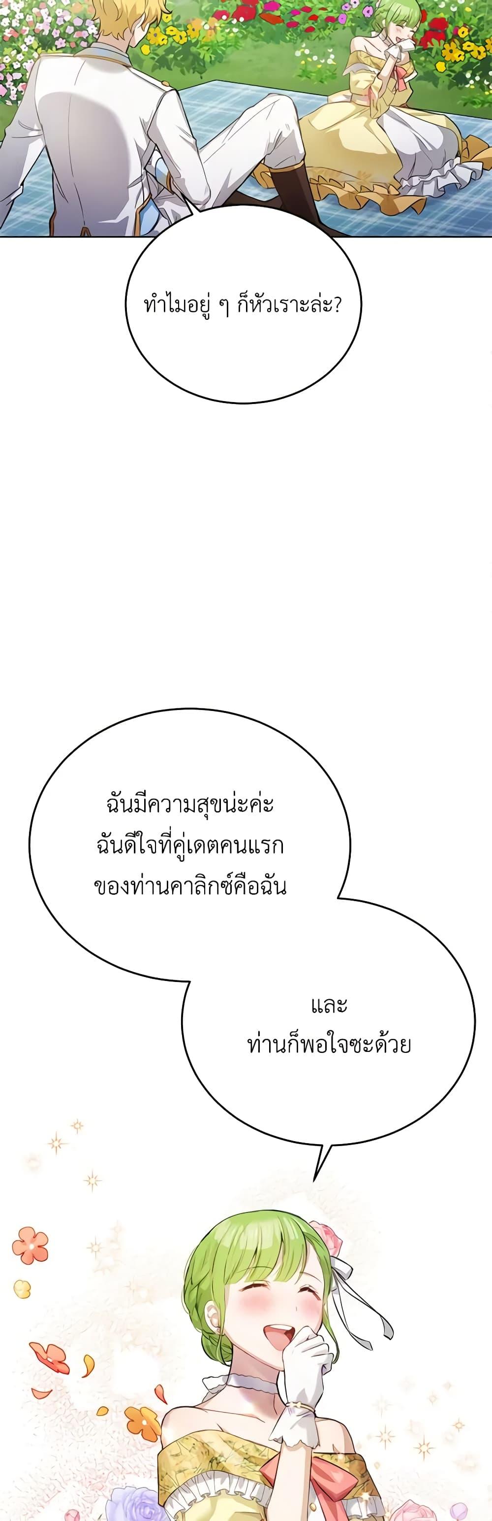 If You Get Caught, You’ll Die! ตอนที่ 26 41