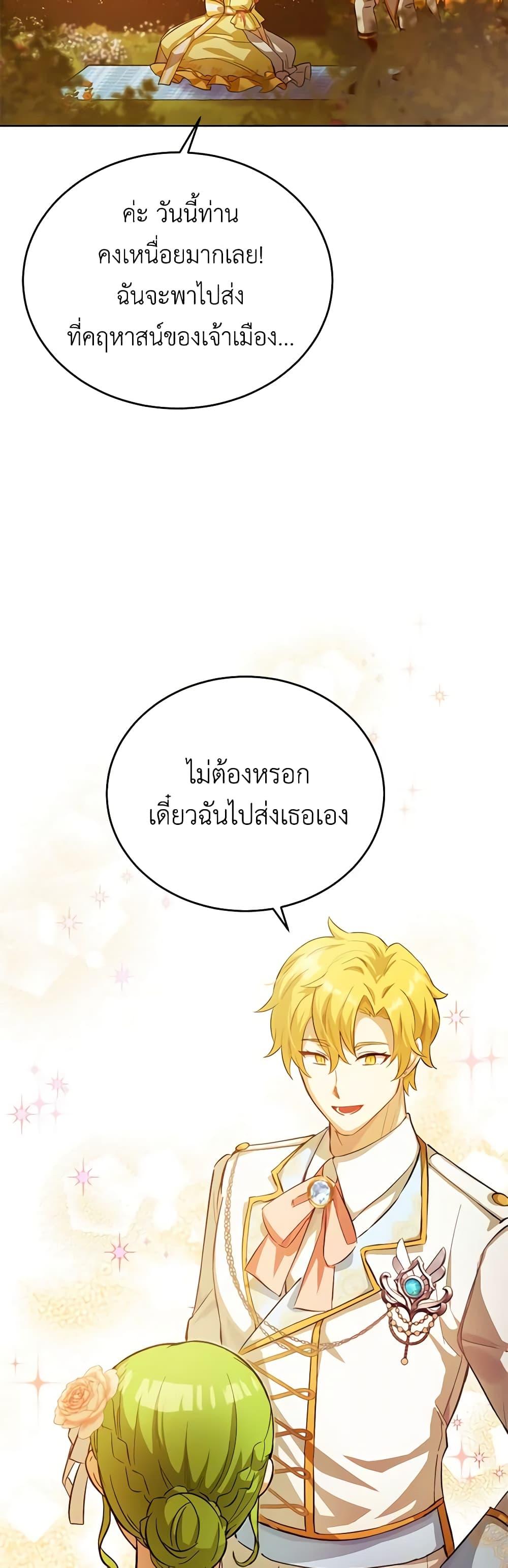 If You Get Caught, You’ll Die! ตอนที่ 26 47
