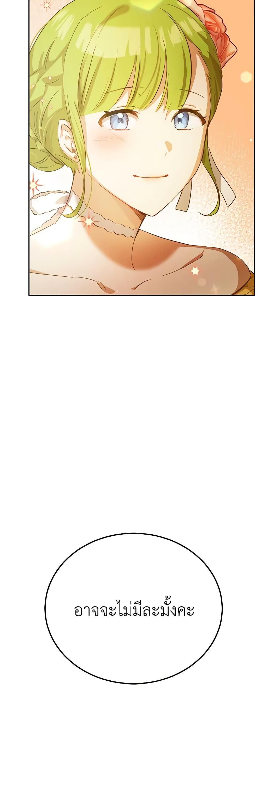 If You Get Caught, You’ll Die! ตอนที่ 26 51