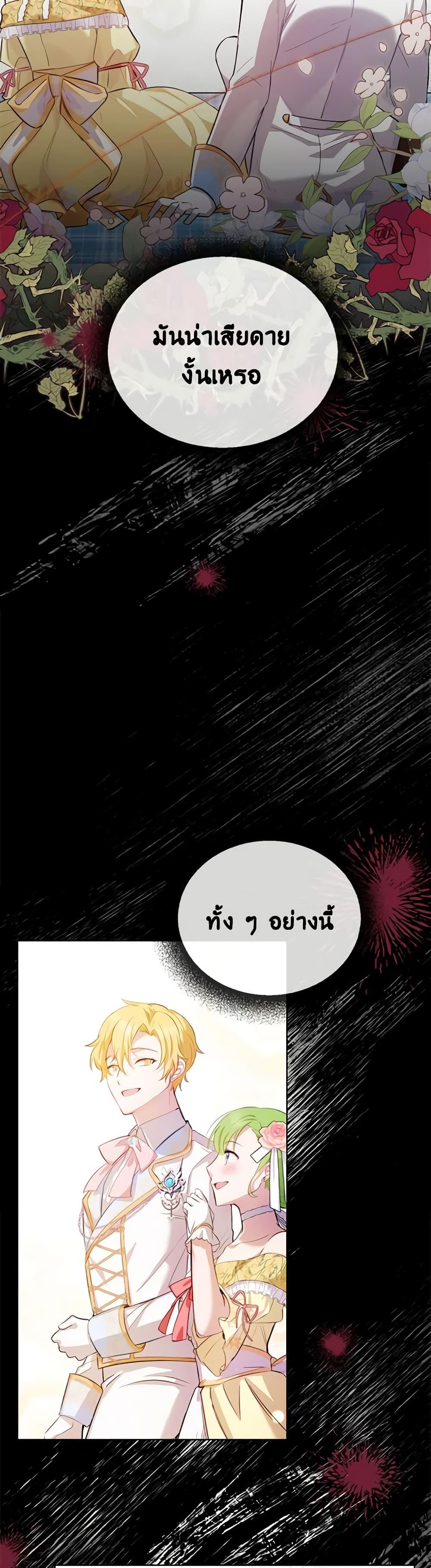 If You Get Caught, You’ll Die! ตอนที่ 27 6