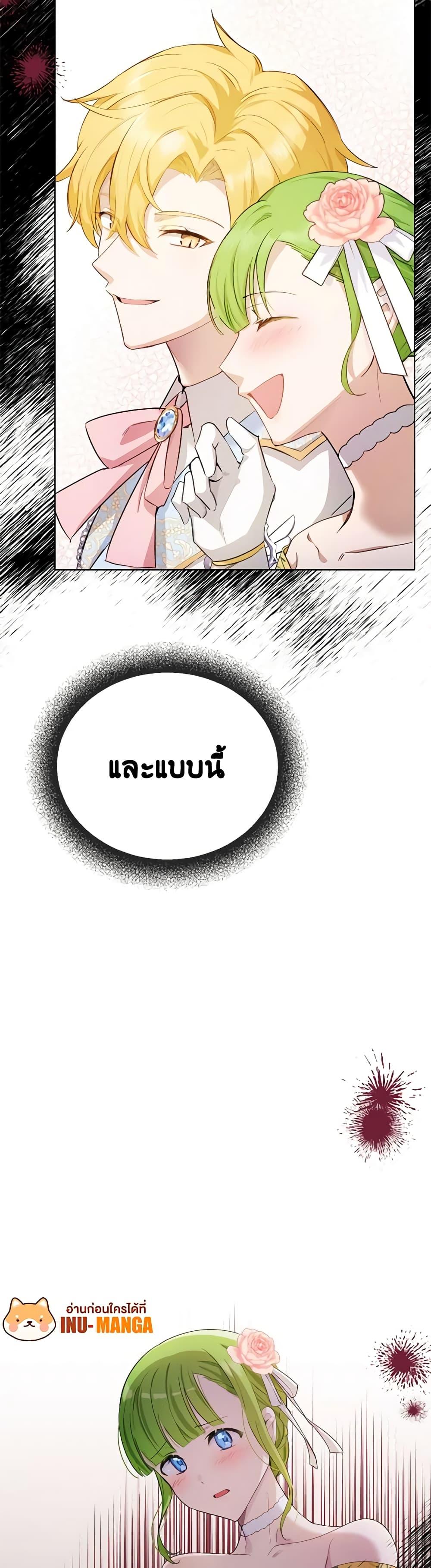 If You Get Caught, You’ll Die! ตอนที่ 27 7