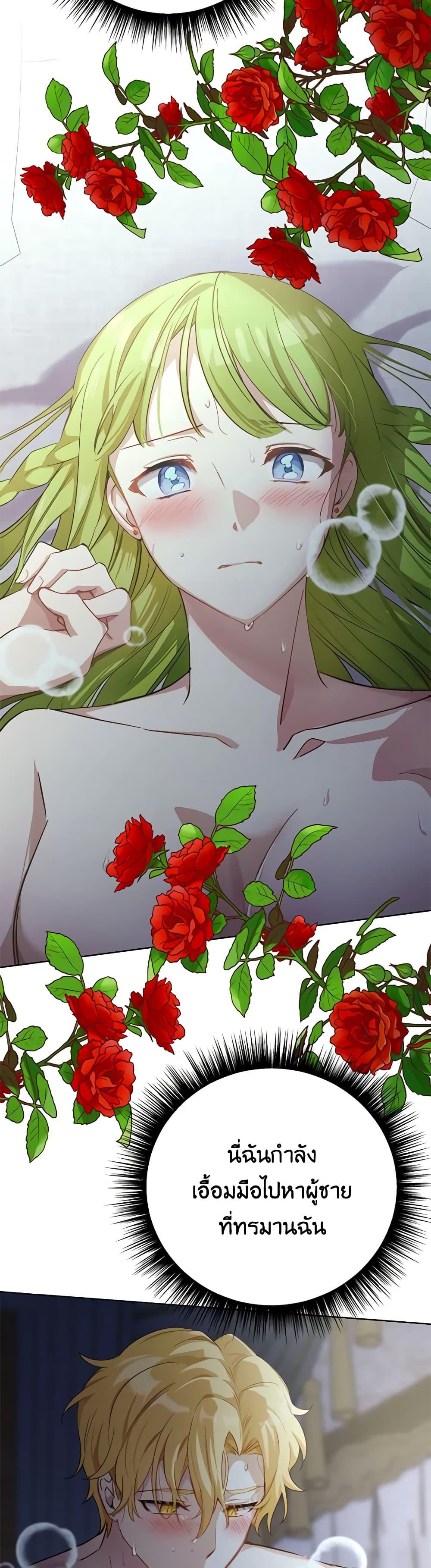 If You Get Caught, You’ll Die! ตอนที่ 27 17