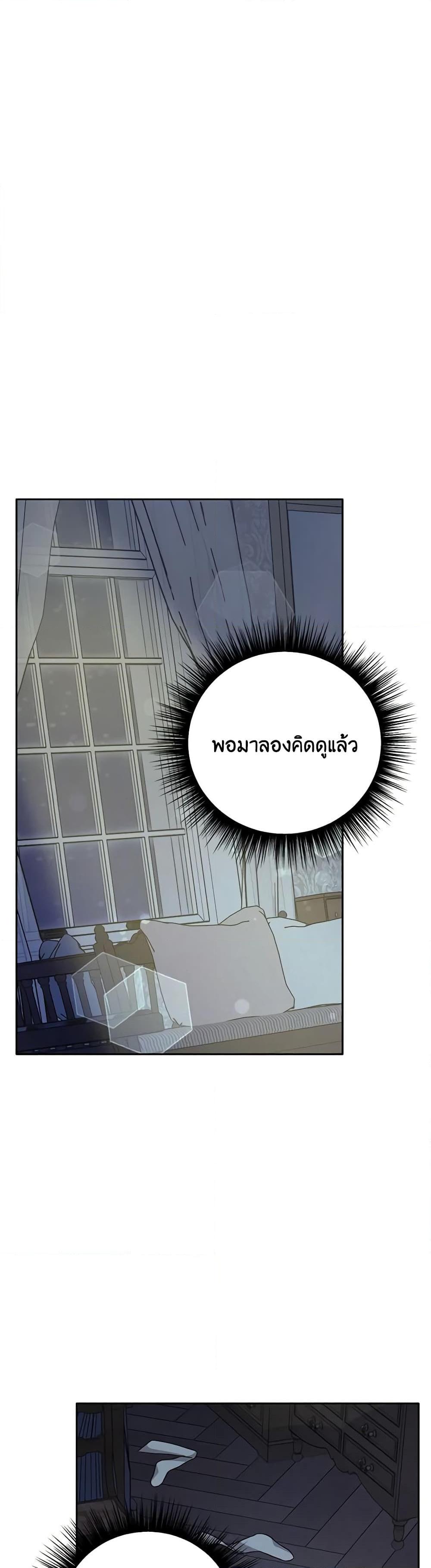 If You Get Caught, You’ll Die! ตอนที่ 27 15