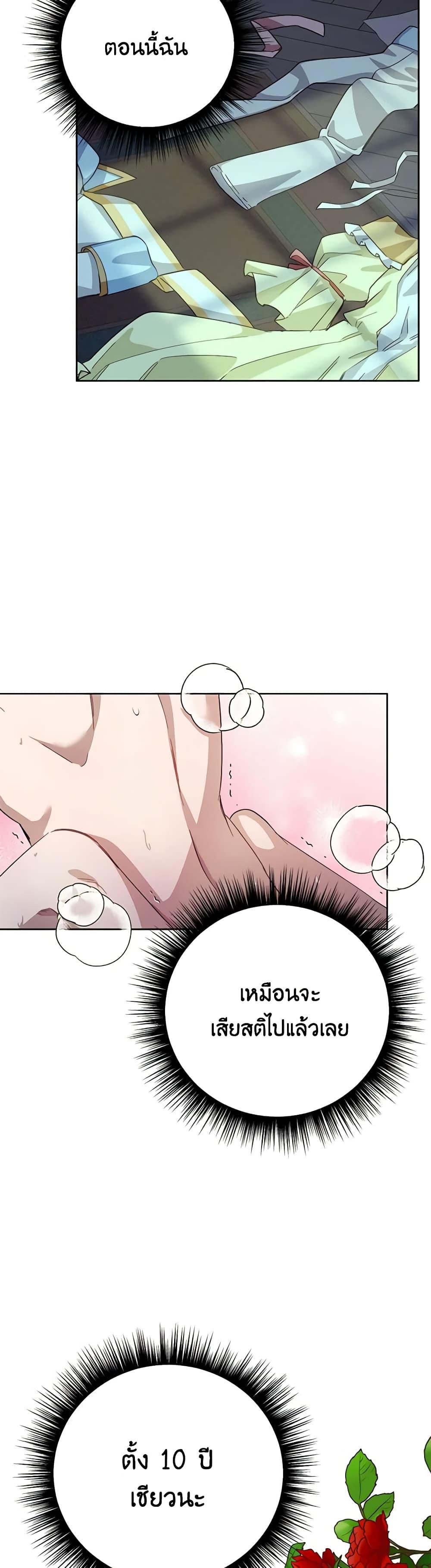 If You Get Caught, You’ll Die! ตอนที่ 27 16