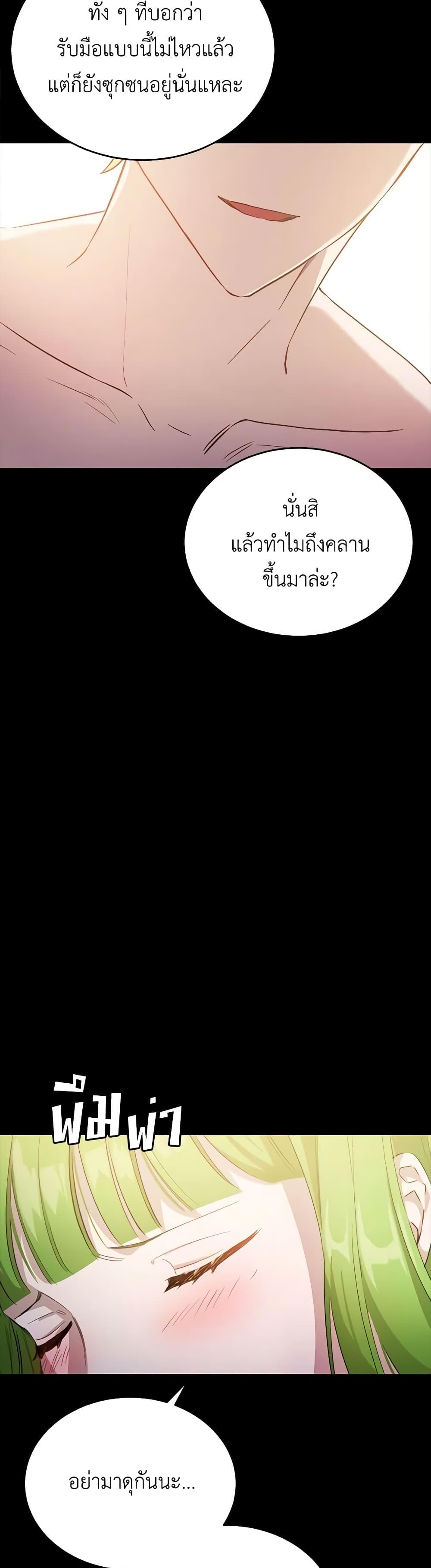 If You Get Caught, You’ll Die! ตอนที่ 27 25
