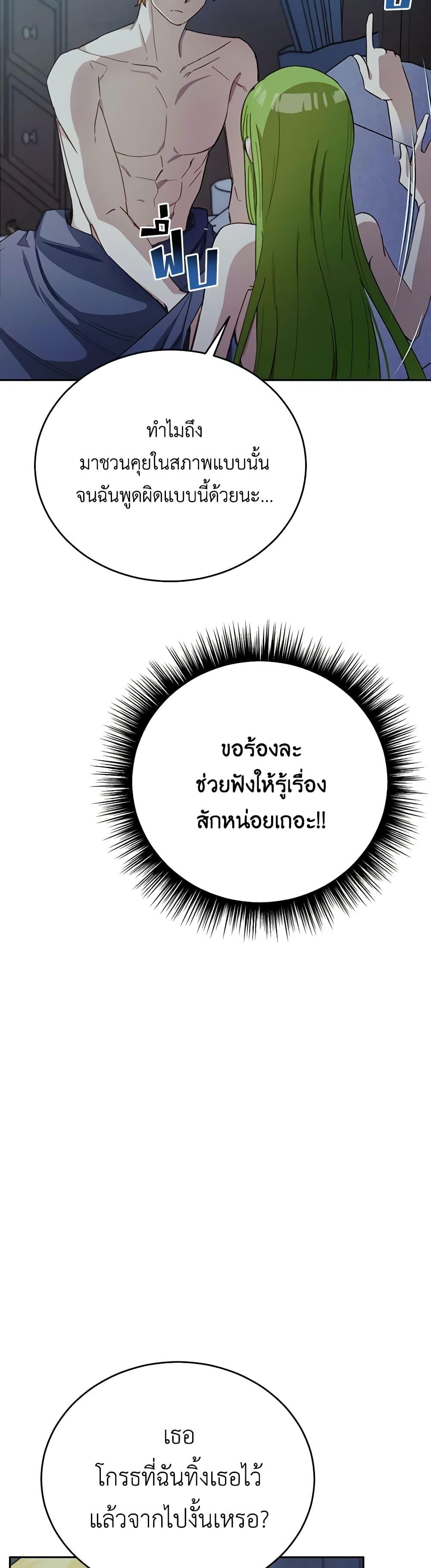 If You Get Caught, You’ll Die! ตอนที่ 27 36