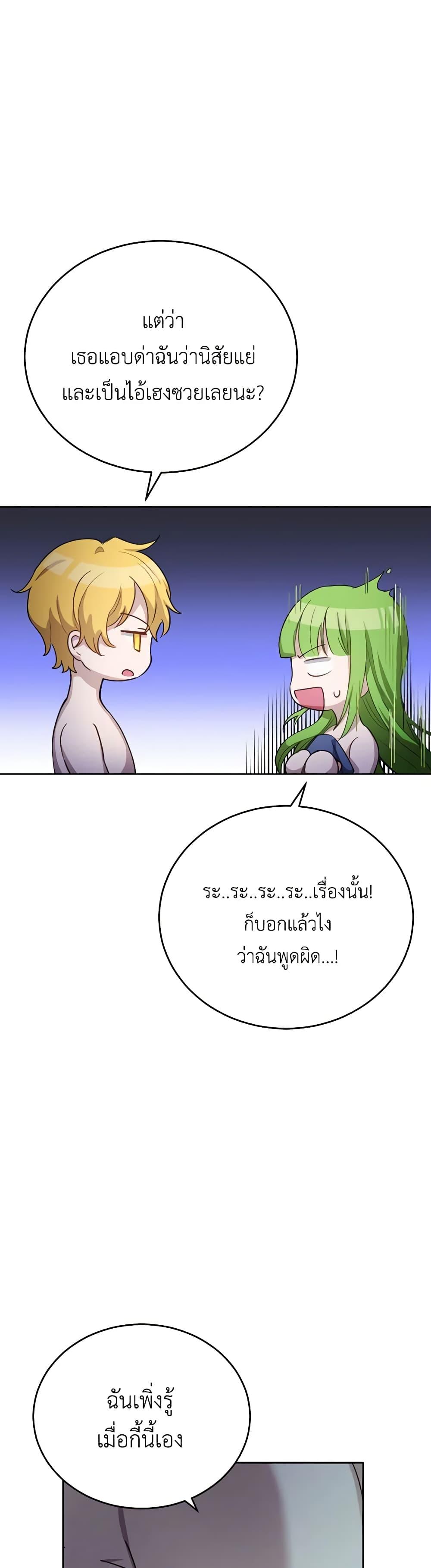 If You Get Caught, You’ll Die! ตอนที่ 27 38