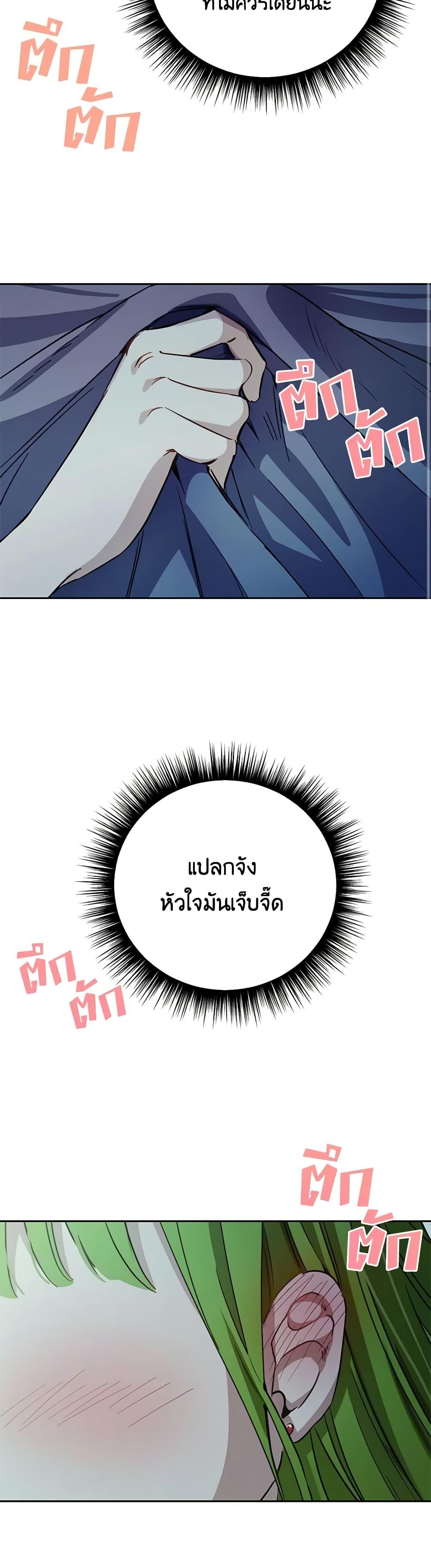 If You Get Caught, You’ll Die! ตอนที่ 27 43