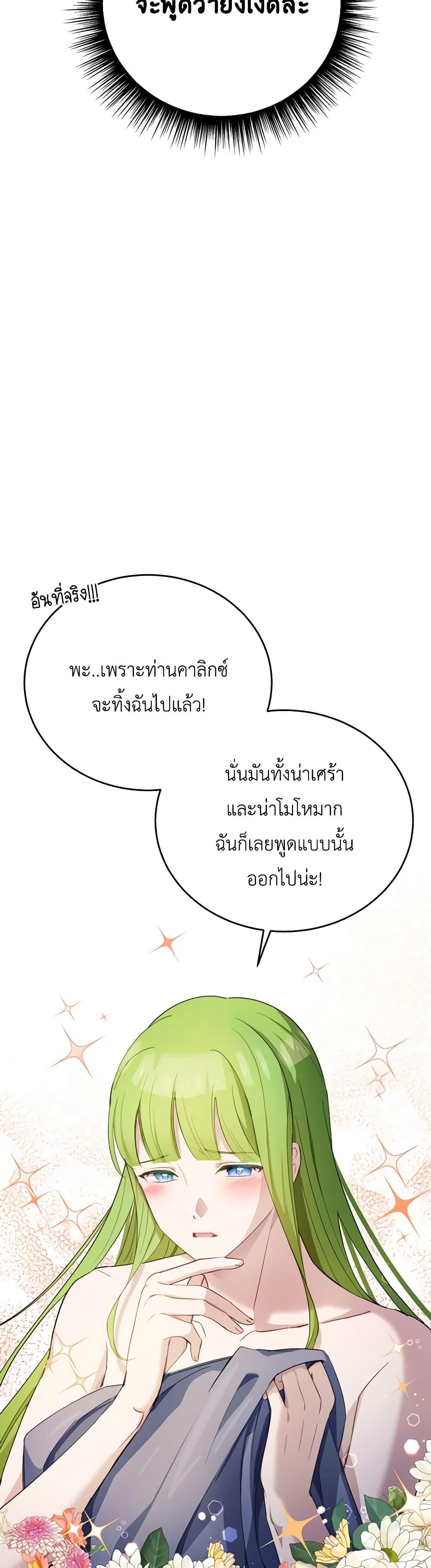 If You Get Caught, You’ll Die! ตอนที่ 27 33