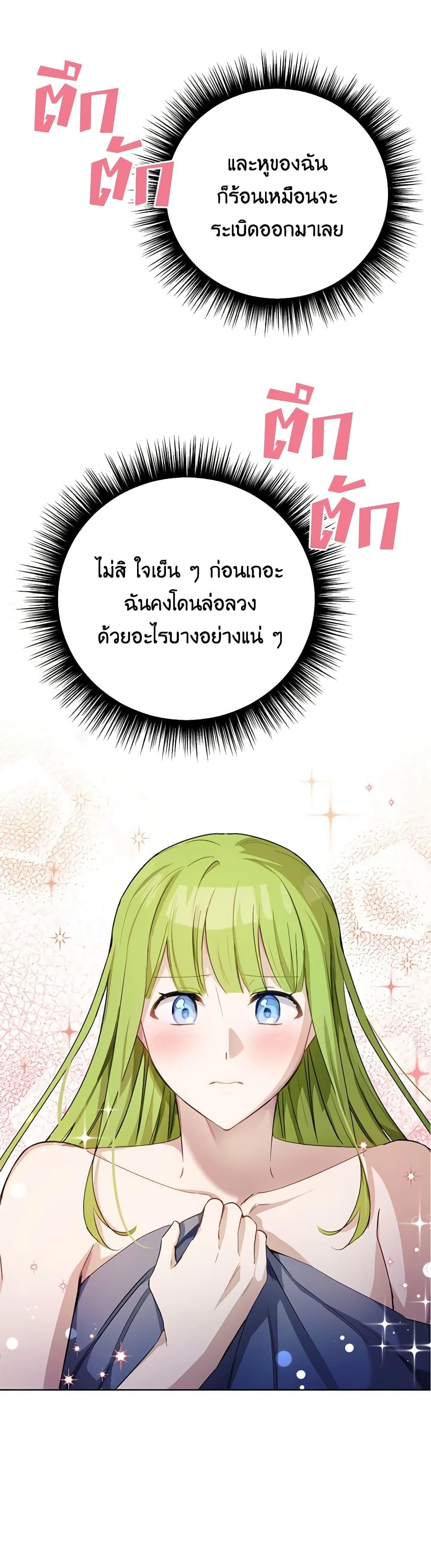 If You Get Caught, You’ll Die! ตอนที่ 27 44